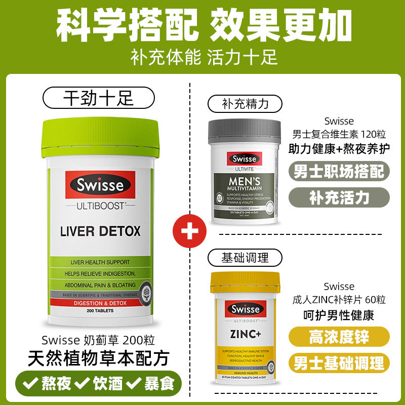 【200粒】澳洲swisse奶蓟草水飞蓟 swisseNHL海外专卖蓟类