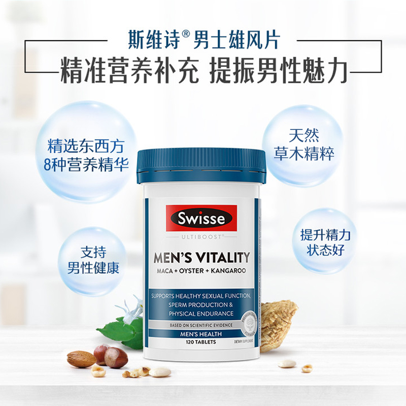 swisseNHL海外专卖澳洲Swisse男士雄风片玛咖片牡蛎精华男士活力片成人保健0
