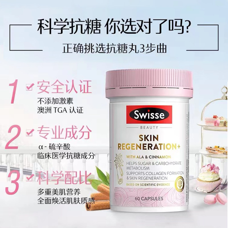 澳洲斯维诗swisse抗糖丸双倍抗糖 swisseNHL海外专卖丽人海外膳补
