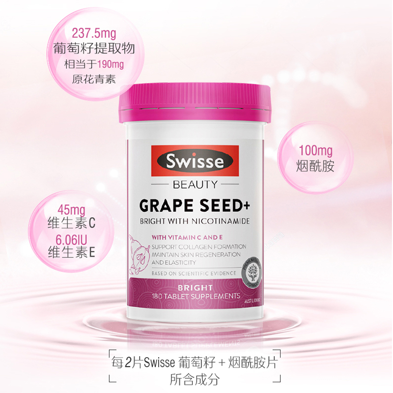 swisseNHL海外专卖【预售】Swisse斯维诗葡萄籽片+烟酰胺180粒*2原花青素祛黄亮白0