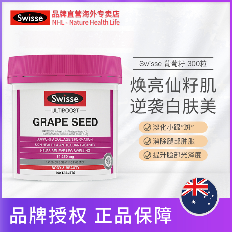 swisseNHL海外专卖Swisse斯维诗葡萄籽精华300粒/瓶美白淡斑原花青素祛黄提亮0