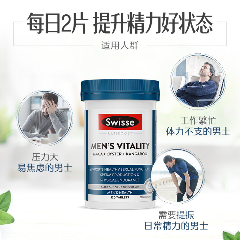 澳洲swisse男士雄风片生蚝精华硒 swisseNHL海外专卖牡蛎/贝类提取物