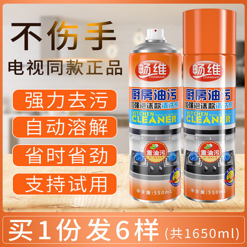  畅维油污清洁剂