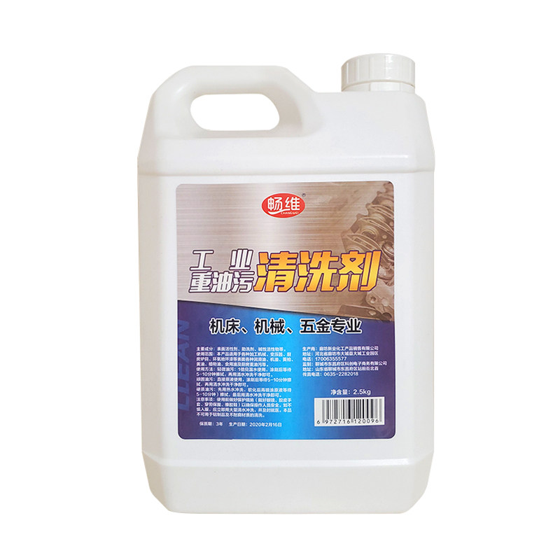 重油污机械机床设备除油厨房清洗剂 畅维油污清洁剂