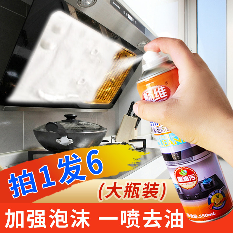  畅维油污清洁剂