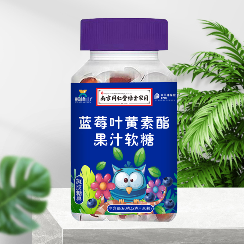 拍8罐19.9！南京同仁堂蓝莓叶黄素