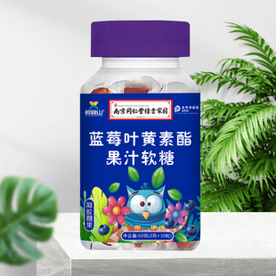 商丹70！10瓶南京同仁堂蓝莓叶黄素