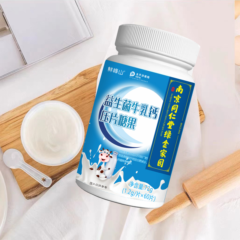 南京同仁堂鮮峰山益生菌牛乳鈣片青少年學生兒童鈣片成人中老年_鮮峰山旗艦店_保健食品/膳食營養補充食品