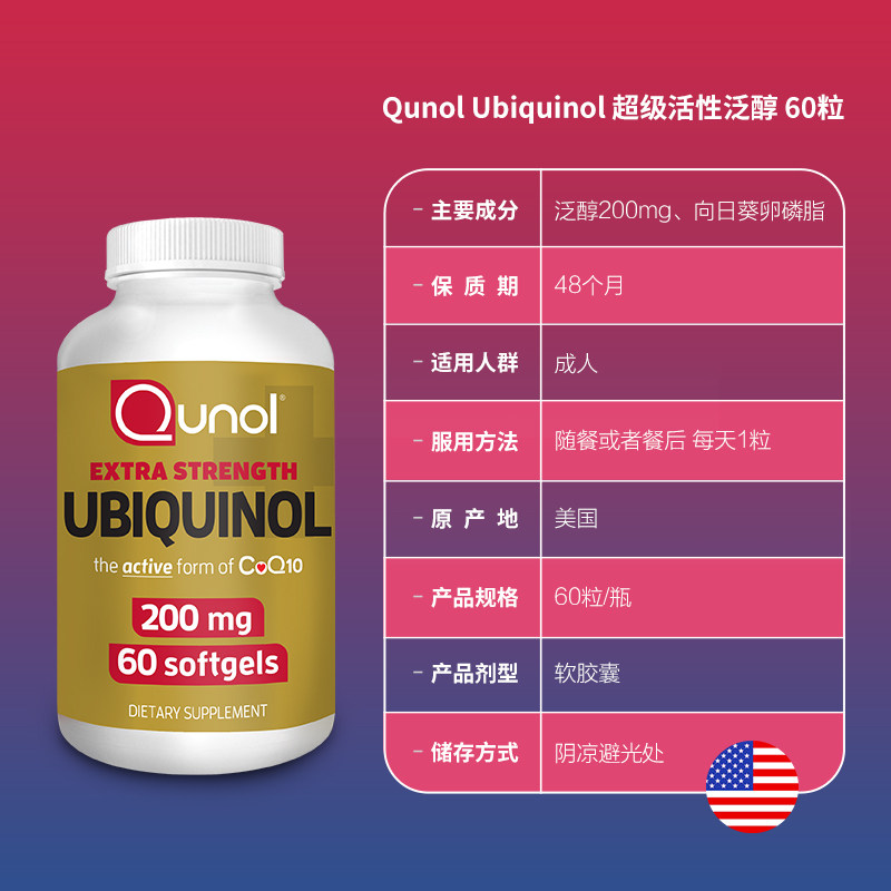 qunol酋诺200mg60粒*2一软胶囊 Qunol海外辅酶Q10