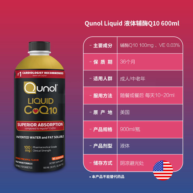 qunol酋诺液体ql0q10 900ml q辅酶 Qunol海外辅酶Q10