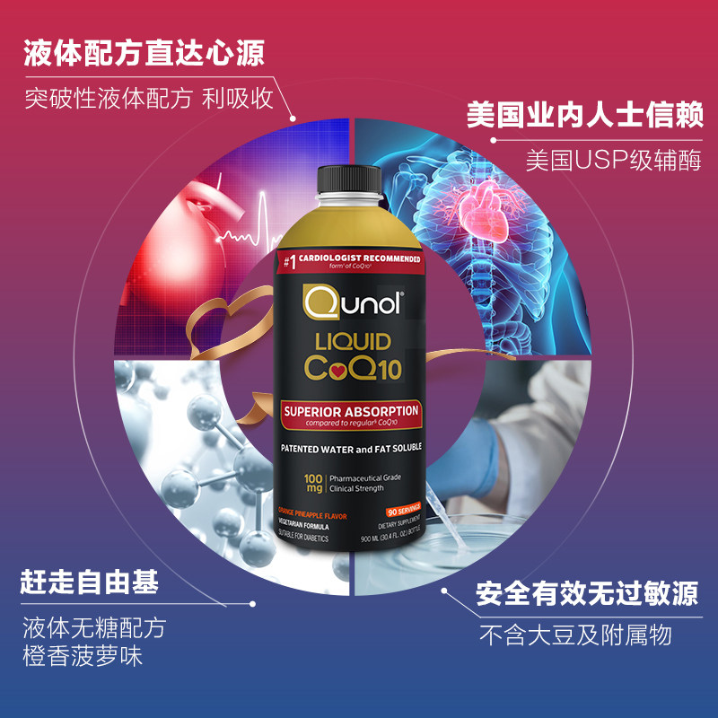 qunol酋诺液体ql0q10 900ml q辅酶 Qunol海外辅酶Q10