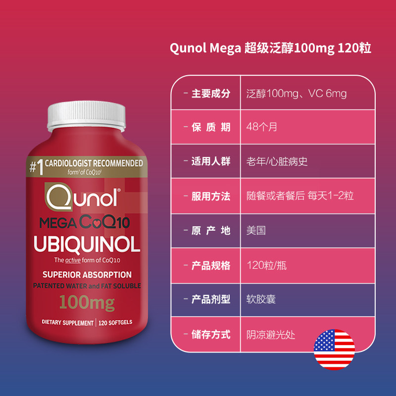 qunol酋诺120粒还原型q超级泛醇 Qunol海外辅酶Q10