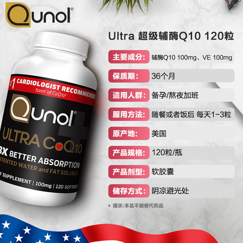  Qunol海外辅酶Q10
