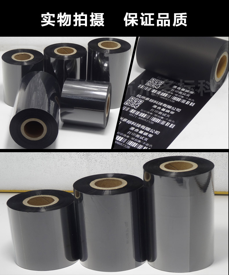 混合基碳带铜版纸打印机不干胶标签纸条码热转印色带吊牌卡纸碳纸,淘宝优惠券,粉丝福利购,淘宝优惠卷