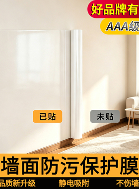 老品牌-高品质-透明墙面保护膜