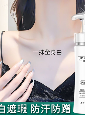 约会神器|美白身体素颜霜持久白