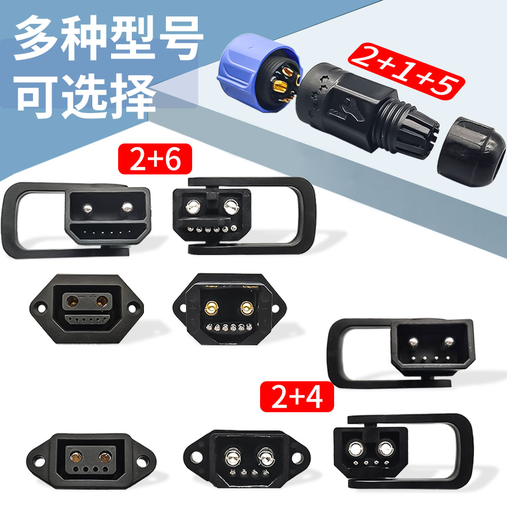 新能源插头2+6 2+4 M23 M25 2+1+5公母对接连接器铁塔锂电池换电 - 图0