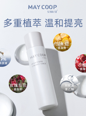 枚柯优颜焕亮精萃水5+1抗氧亮肤