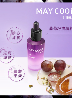 maycoop柯淳葡多萃精华油