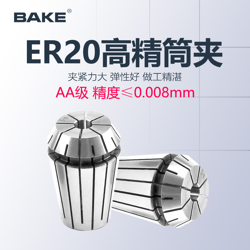 ER20筒夹 弹簧锁嘴咀 雕刻机弹性数控刀夹具 AA级高精度er20夹头 - 图0