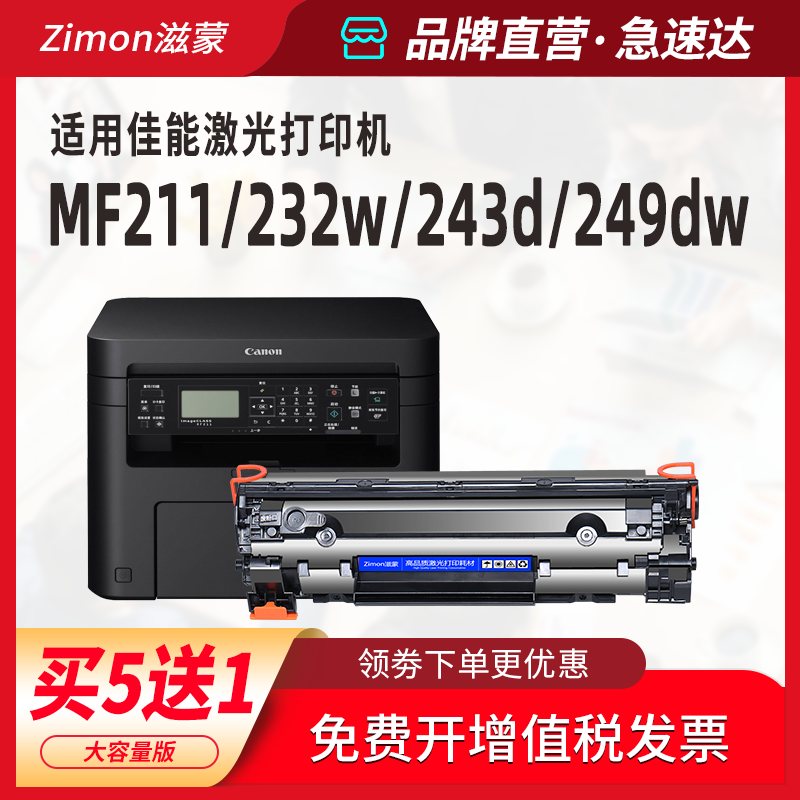 滋蒙适用佳能crg337硒鼓mf211打印机mf215 mf232w 243d 249dw mf240 lbp151dw mf246dn mf226dn mf236n mf210-图1