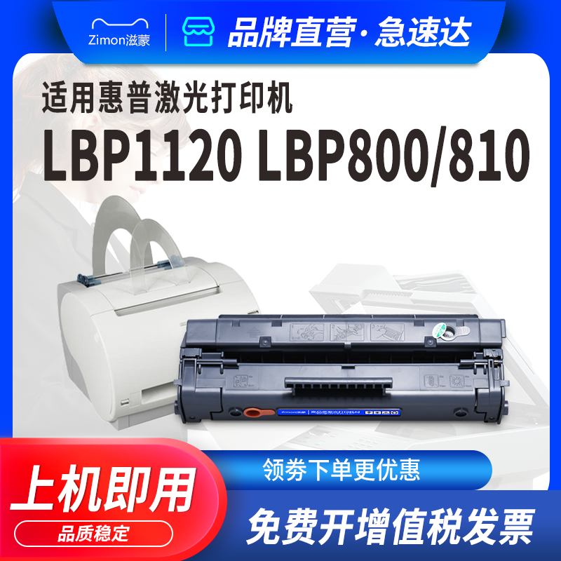 滋蒙易加粉适用佳能EP22硒鼓EP-22 lbp800 lbp810 lbp1120惠普hp3200激光打印机4092a晒鼓c4092a墨盒hp1100a - 图1