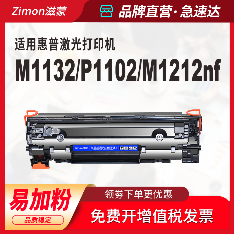 滋蒙适用惠普m1132硒鼓p1102激光打印机p1102w CE285A M1212NF墨盒m1214nfh m1217 m1137mfp hp85a碳粉墨粉 - 图2