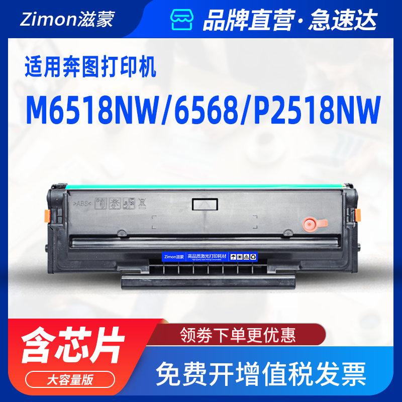 滋蒙适用奔图m6518nw硒鼓p2518nw PD-218 m6568nw黑白激光打印机带芯片墨盒PD218一体机碳粉 - 图2