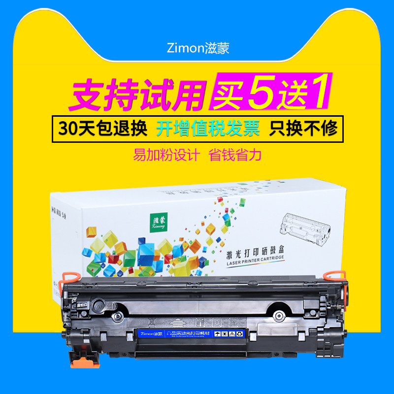 滋蒙佳能6018 3018 mf3010惠普硒鼓 滋蒙硒鼓/粉盒
