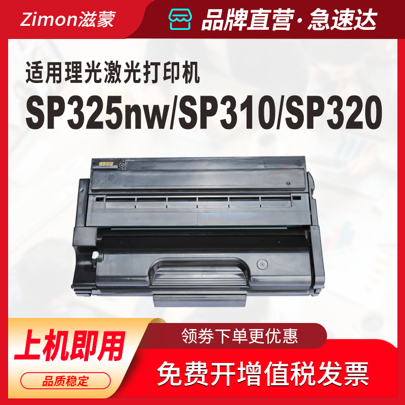 滋蒙适用理光sp325snw硒鼓sp310 sp320粉盒sp311打印机sp310sfn Ricoh Aficio 310 312 320 325lc/dnw/sf/fnw - 图2