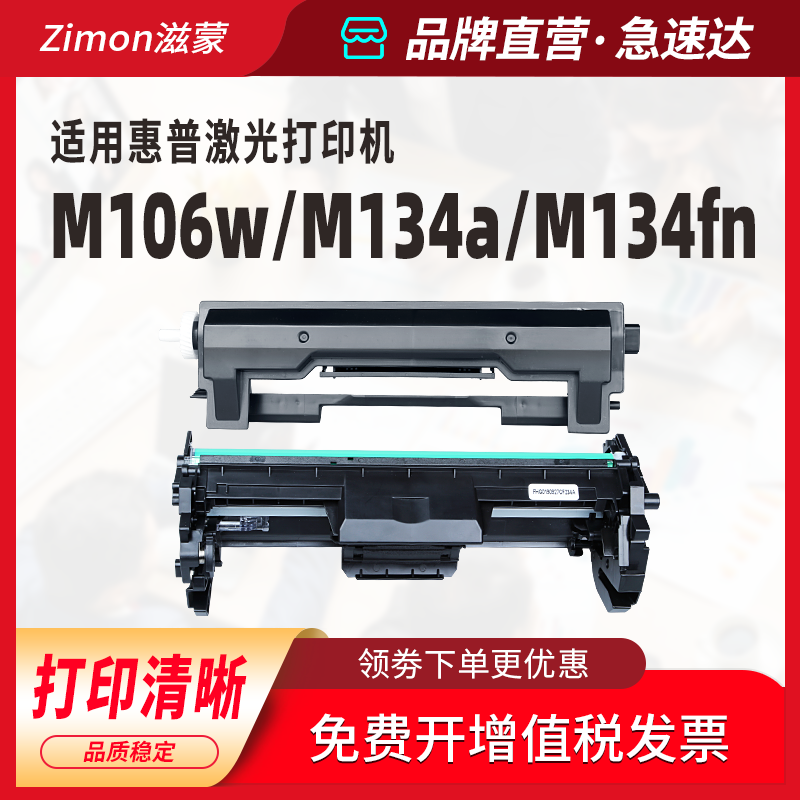 滋蒙适用hp/惠普m106w硒鼓m134a粉盒106w打印机cf233a墨盒cf234a 34a鼓架m134fn墨粉hp33a碳粉-图2