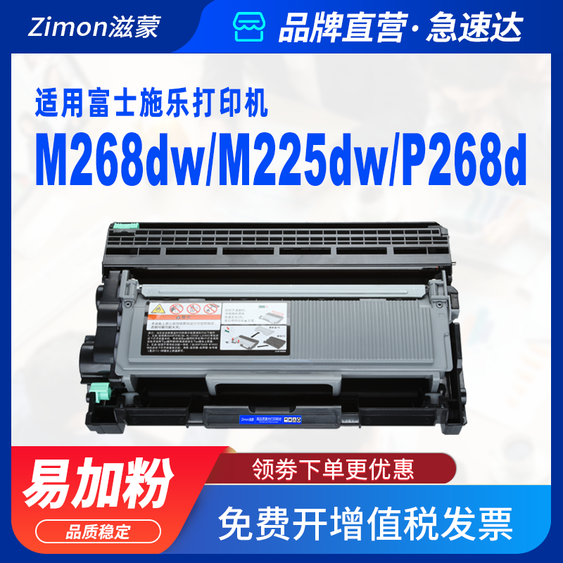 滋蒙适用富士施乐m268dw硒鼓m225dw粉盒p268d m228db打印机p225db p228db墨盒m225z DocuPrint m228b墨粉 - 图1