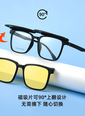 男女休闲翻盖近视磁吸套镜