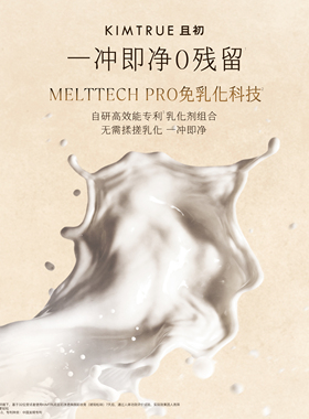 【百补专属】KIMTRUE且初琥珀松卸妆膏免乳化温和清洁面部旅行装