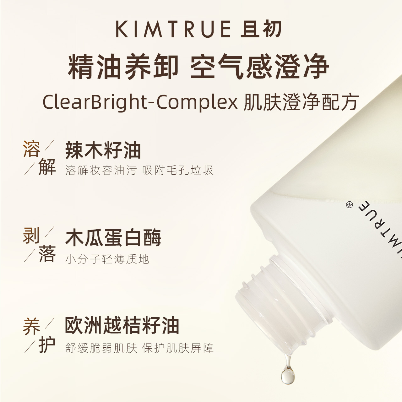 KIMTRUE且初卸妆清洁礼盒第2代土豆泥卸妆膏氨基酸洗面奶洁面女 - 图3