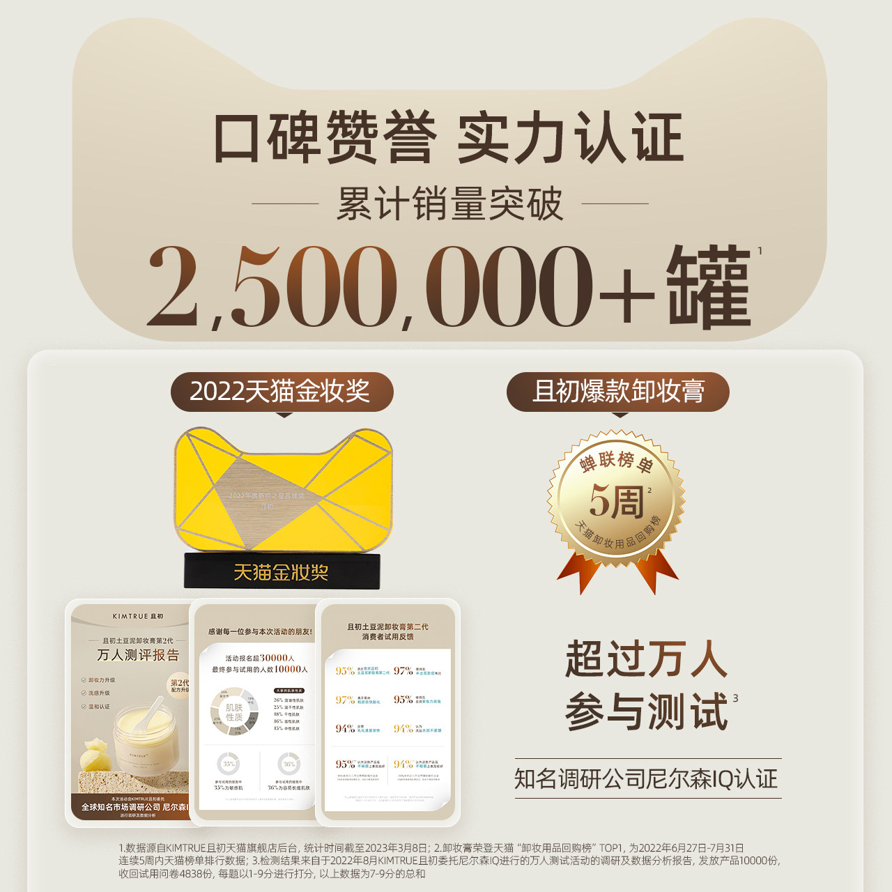 kimtrue且初奇闻cp心动礼盒卸妆膏 KIMTRUE且初卸妆