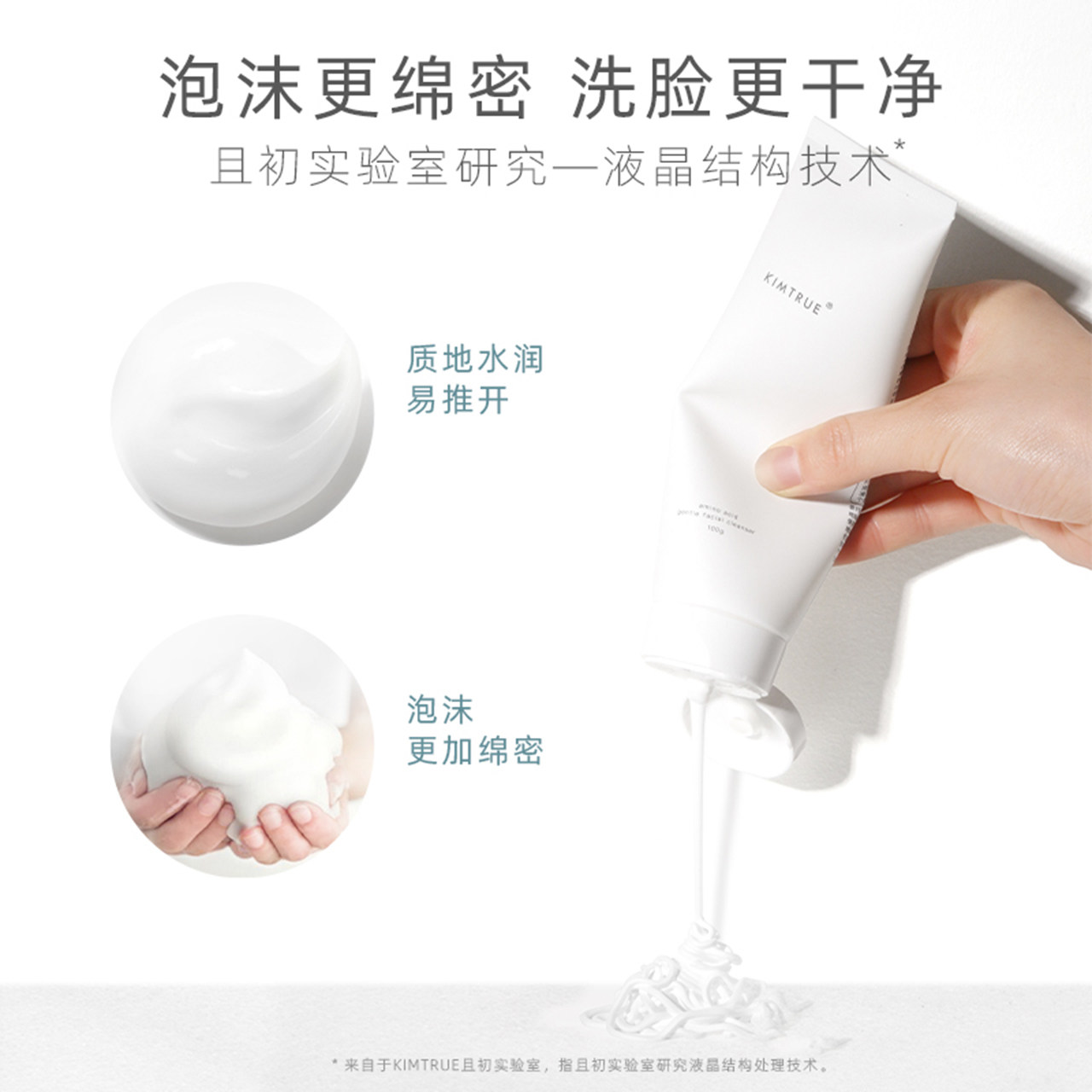 KIMTRUE且初氨基酸洗面奶女男深层清洁补水保湿温和洁面乳学生KT