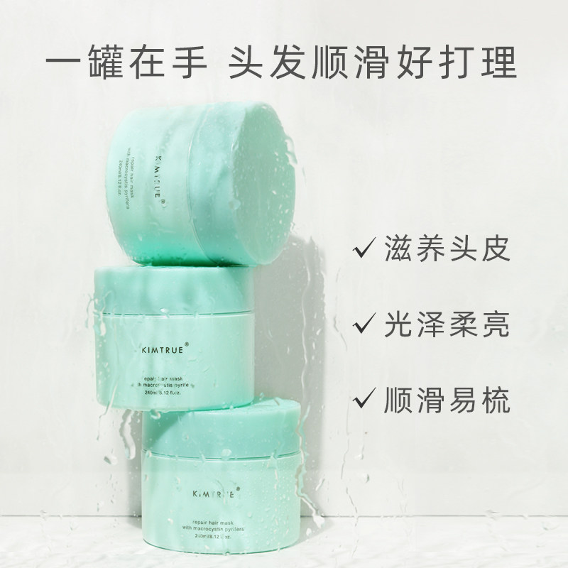 kimtrue且初巨藻顺滑改善护发素 KIMTRUE且初发膜/倒膜/焗油膏