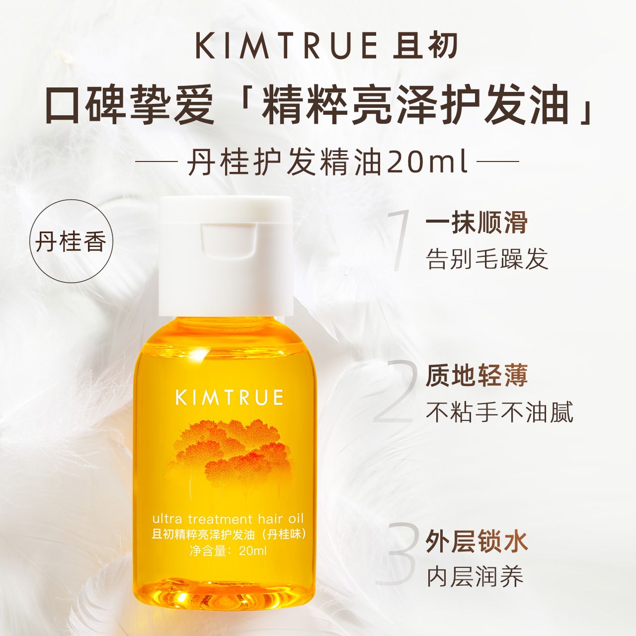 KIMTRUE且初明星礼盒卸妆膏护发精油发膜果酸身体乳唇膏温和滋润-图1