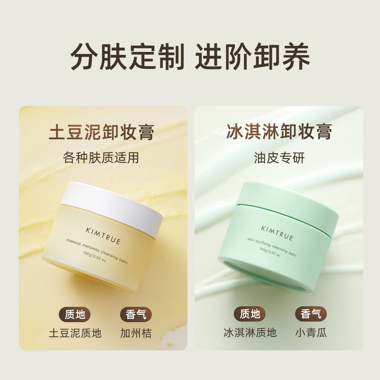 kimtrue且初奇闻cp心动礼盒卸妆膏 KIMTRUE且初卸妆