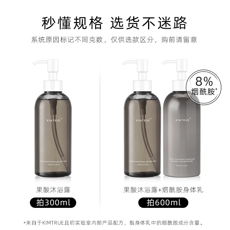 kimtrue且初果酸女男清洁kt沐浴露 KIMTRUE且初沐浴露