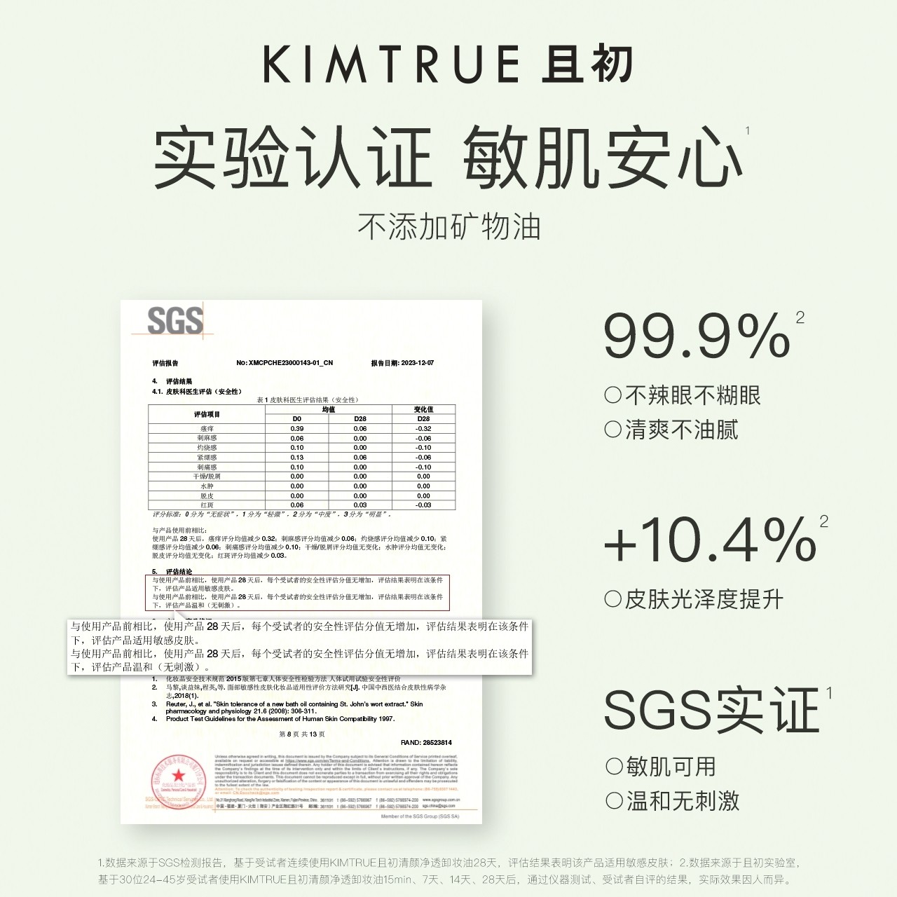  KIMTRUE且初卸妆