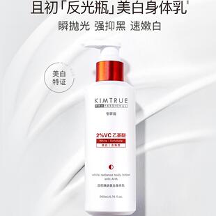 KIMTRUE且初反光瓶果酸美白身体乳保