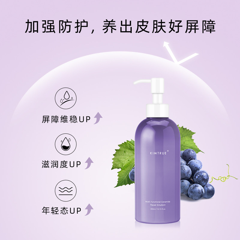 kt且初大葡萄身体乳滋润不神经酰胺 KIMTRUE且初身体乳/霜