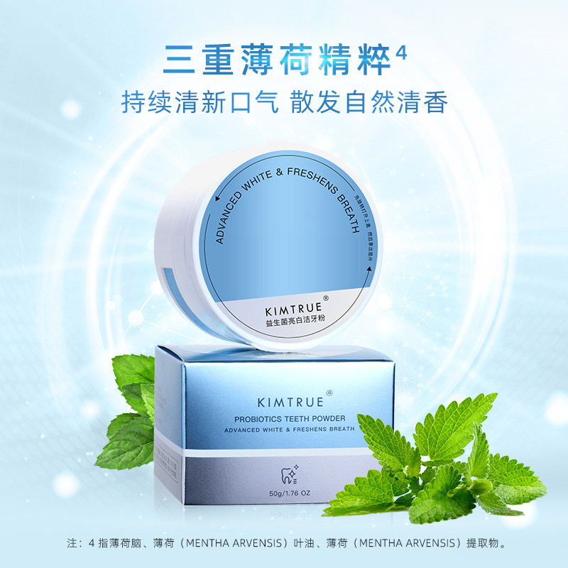 kt且初益生菌淡黄减少牙渍洁牙粉 KIMTRUE且初牙粉