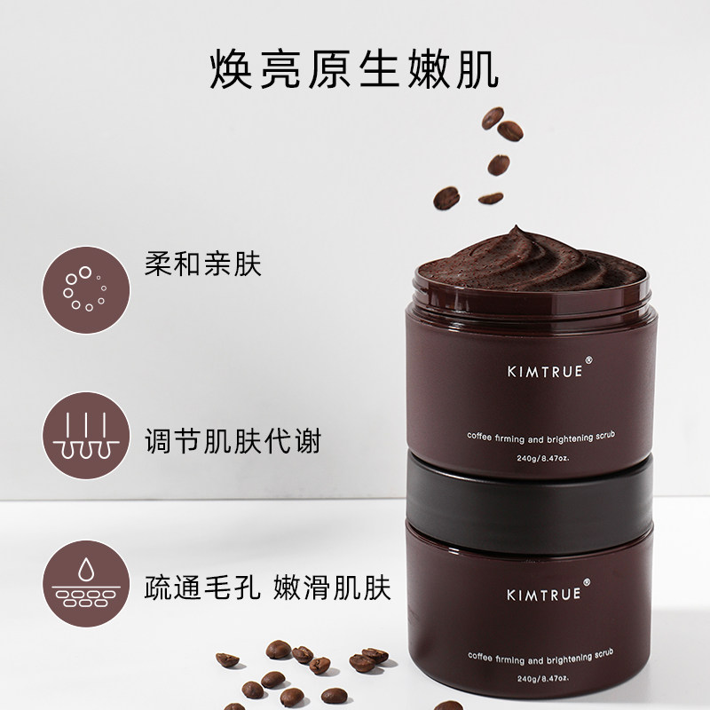 刘雨昕同款kimtrue且初紧致磨砂膏 KIMTRUE且初身体磨砂