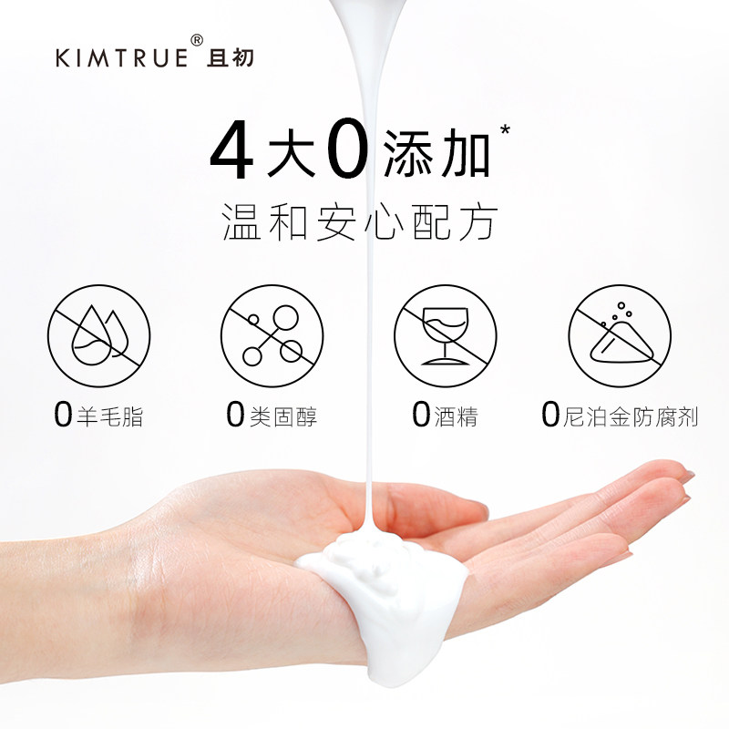 kimtrue且初高滋润维稳修护kt面霜 KIMTRUE且初乳液/面霜