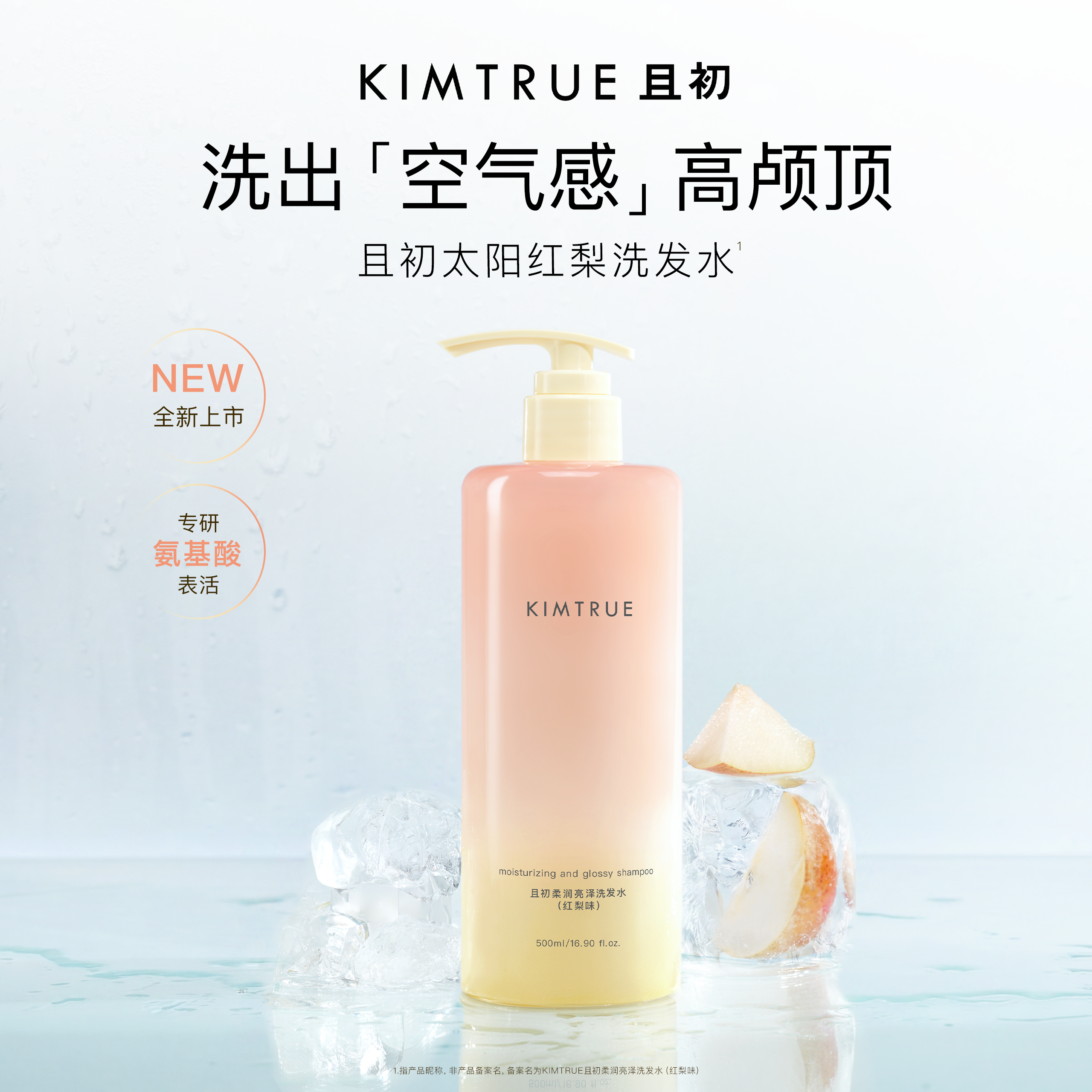 【重磅新品】KIMTRUE且初溜溜洗发水蓬蓬氨基酸控油洗发露正品