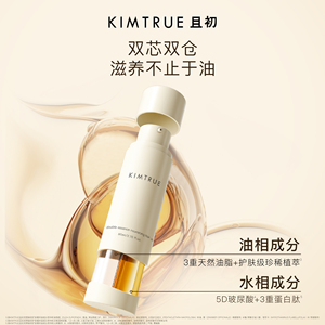KIMTRUE且初双萃护发精油新年礼盒改善毛躁