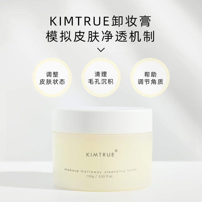 KIMTRUE 100g 且初越桔辣木籽卸妆膏深层清洁脸部温和眼唇可卸 KIMTRUE 100g 且初越桔辣木籽卸妆膏深层清洁脸部温和眼唇可卸